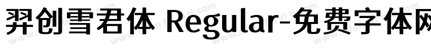 羿创雪君体 Regular字体转换